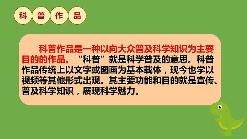部编版语文八年级下册《恐龙无处不在》公开课教学课件第5页