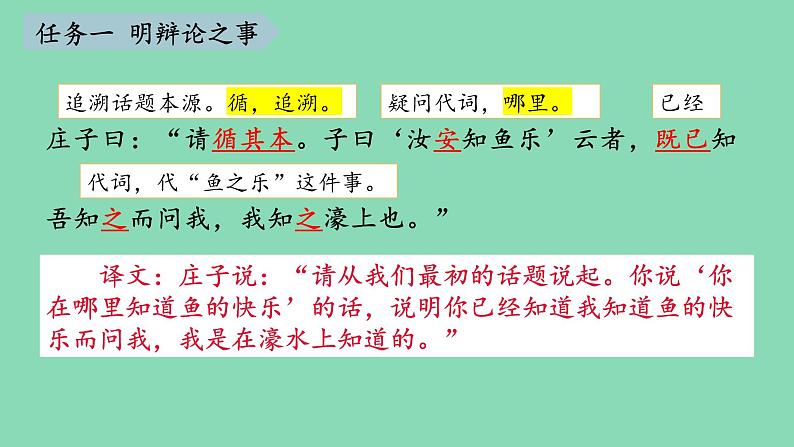 部编版语文八年级下册《庄子与惠子游于濠梁》优课教学课件第8页