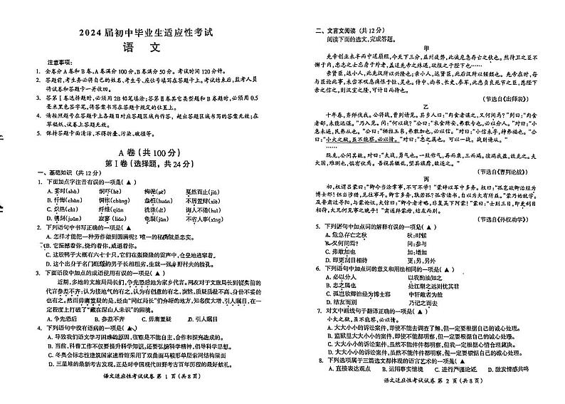 2024年四川省成都市温江区中考二模语文测试题第1页