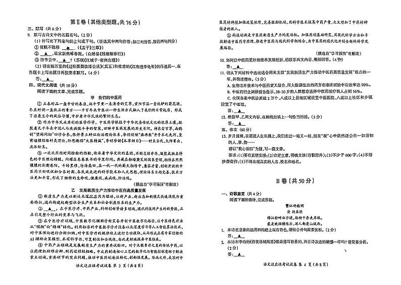 2024年四川省成都市温江区中考二模语文测试题第2页