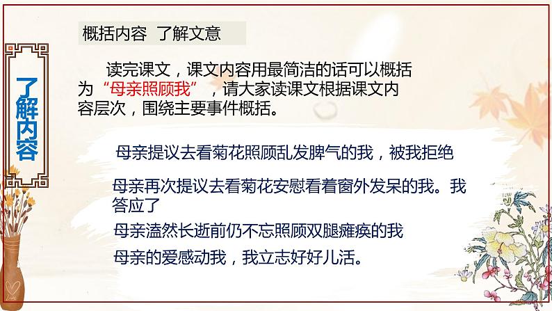 第5课《秋天的怀念》课件++2023—2024学年统编版语文七年级上册07