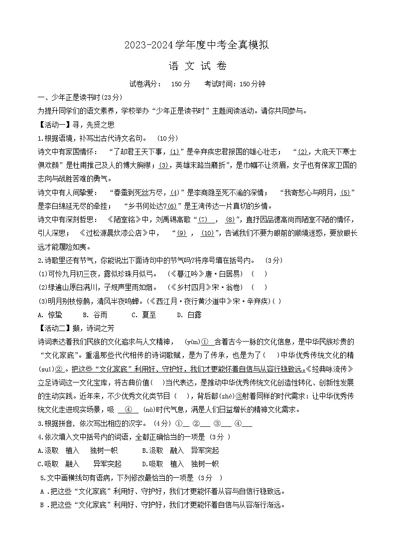 2024年江苏省宿迁市沭阳县城区部分学校中考二模语文试题01
