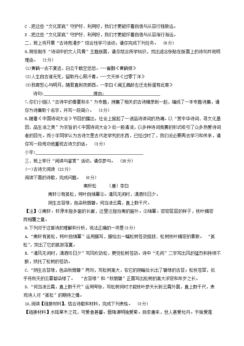 2024年江苏省宿迁市沭阳县城区部分学校中考二模语文试题02