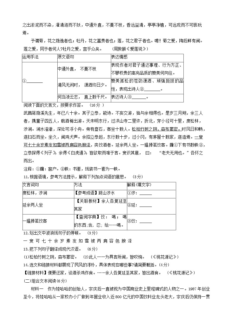 2024年江苏省宿迁市沭阳县城区部分学校中考二模语文试题03