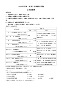 2024年浙江省杭州市富阳区中考一模语文试题