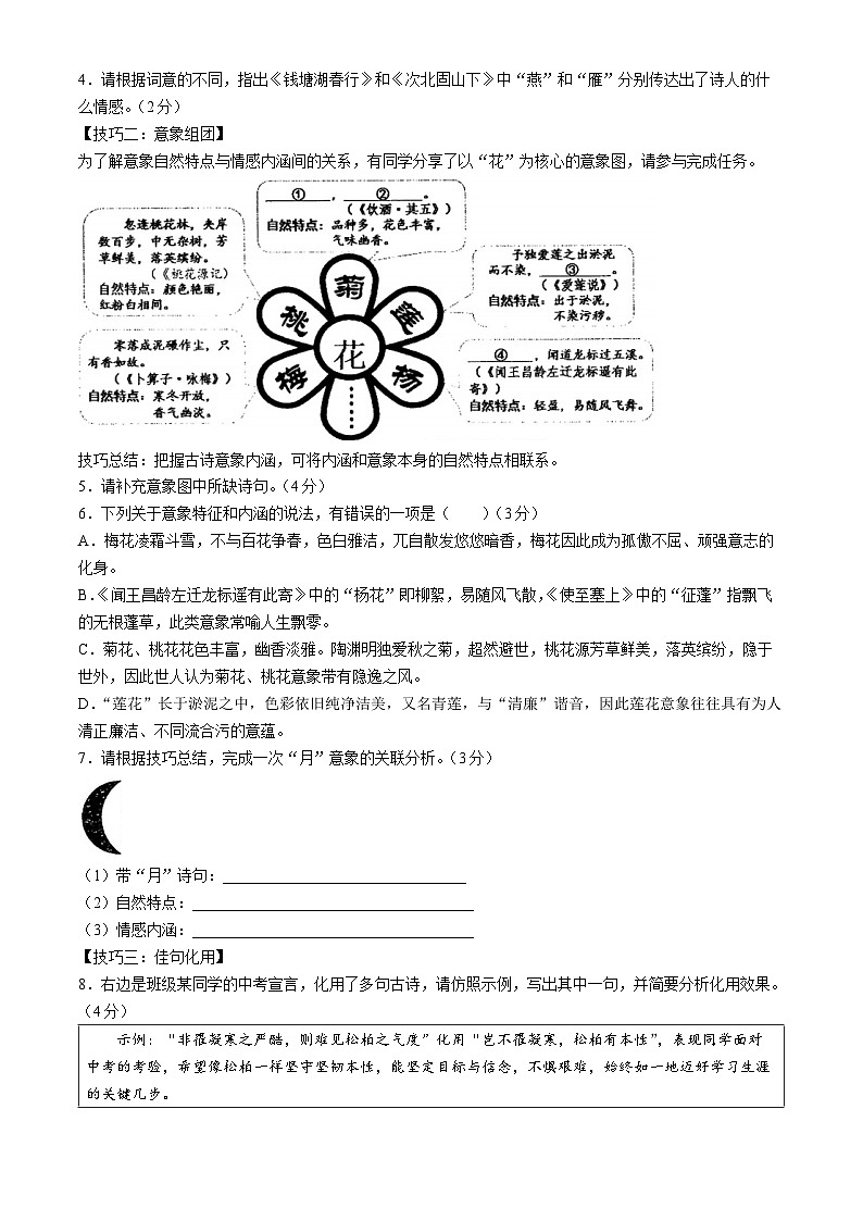 2024年浙江省杭州市富阳区中考一模语文试题02