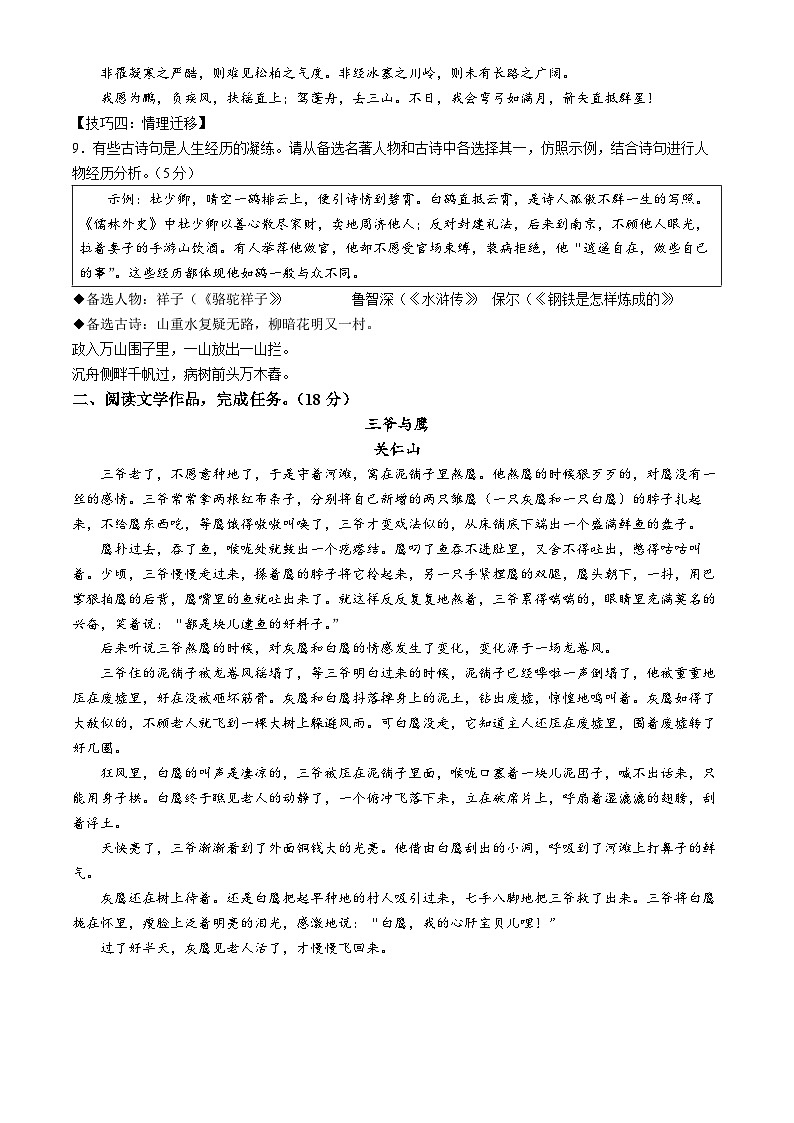 2024年浙江省杭州市富阳区中考一模语文试题03