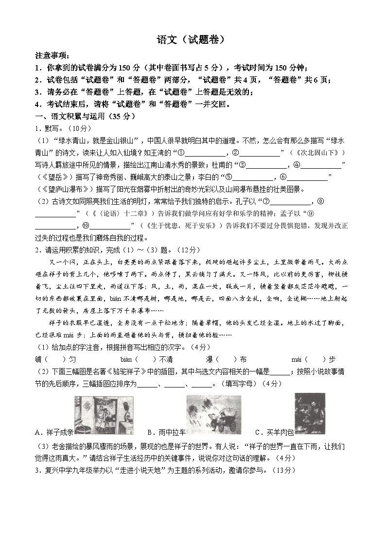 安徽省阜阳市临泉县校联考2023-2024学年九年级下学期期中语文试题第1页