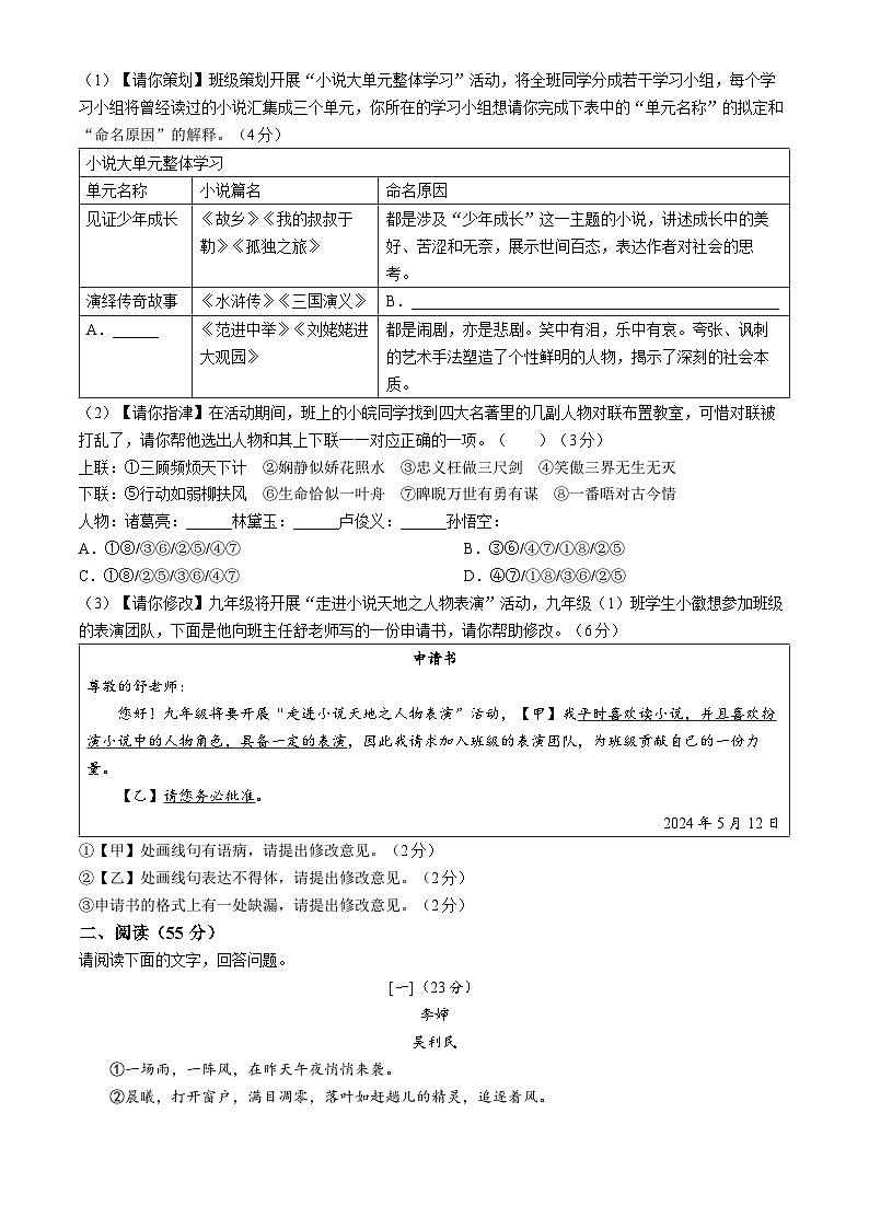 安徽省阜阳市临泉县校联考2023-2024学年九年级下学期期中语文试题第2页