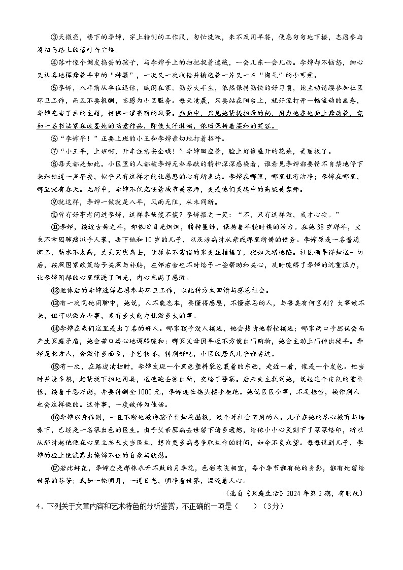 安徽省阜阳市临泉县校联考2023-2024学年九年级下学期期中语文试题第3页