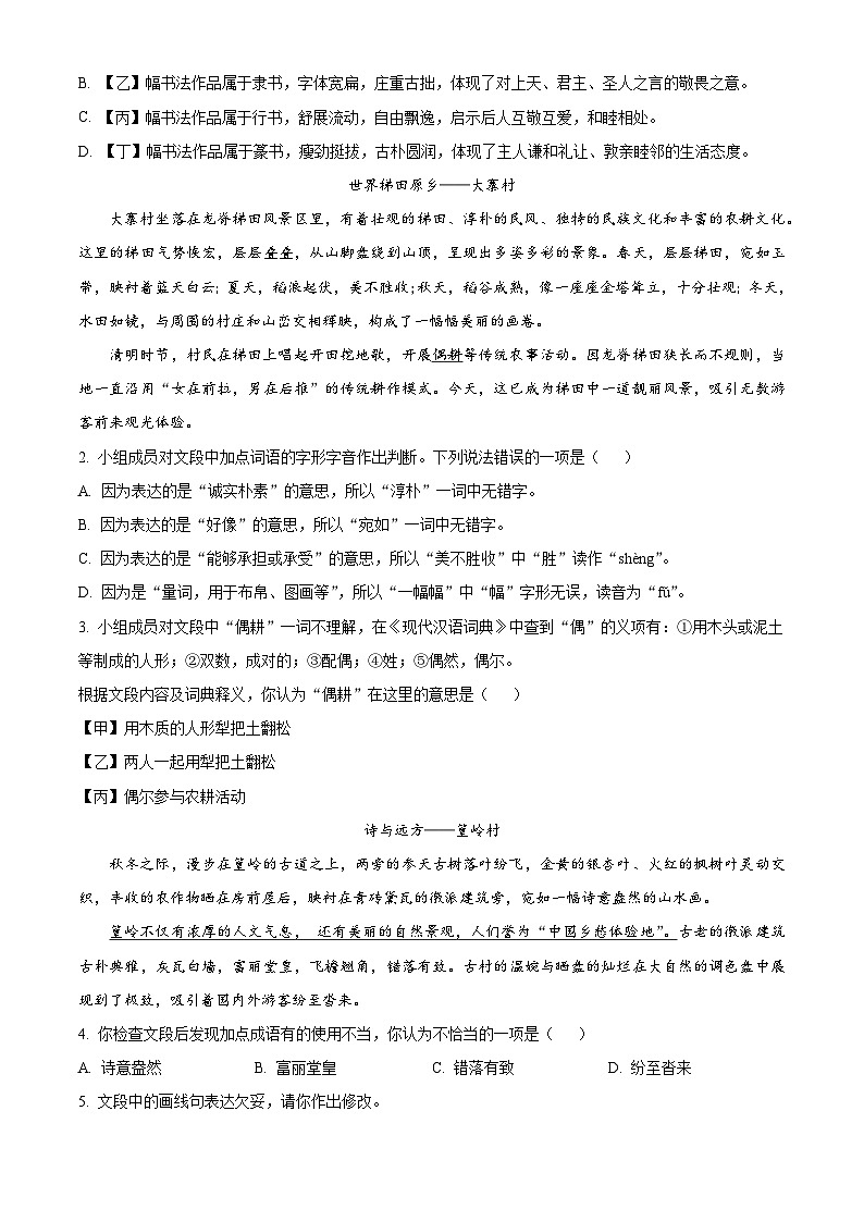 2024年北京市平谷区中考一模语文试题（原卷版）第2页