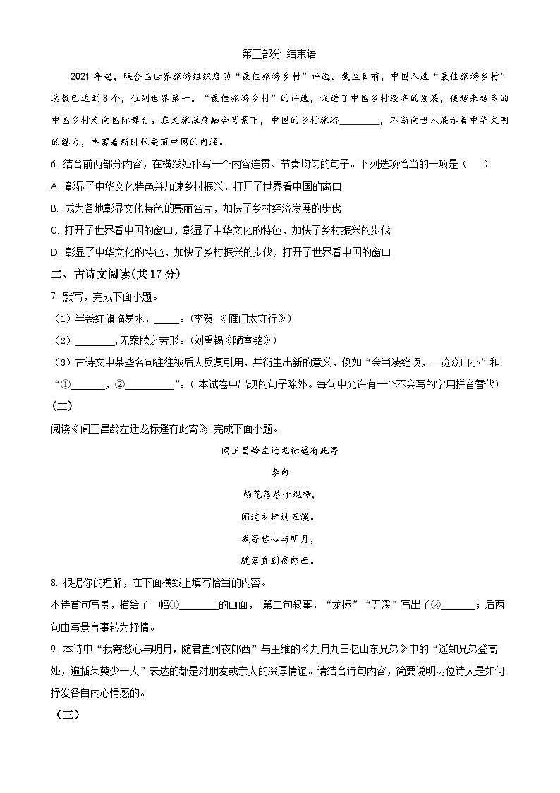 2024年北京市平谷区中考一模语文试题（原卷版）第3页