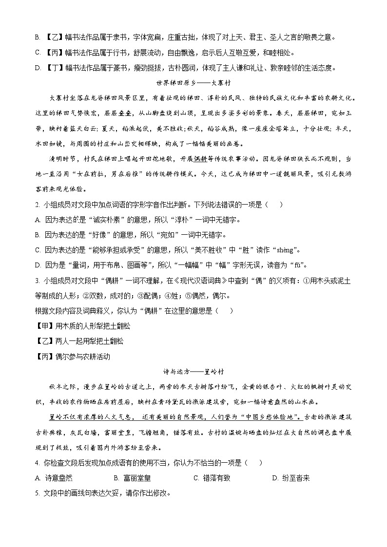 2024年北京市平谷区中考一模语文试题（解析版）第2页