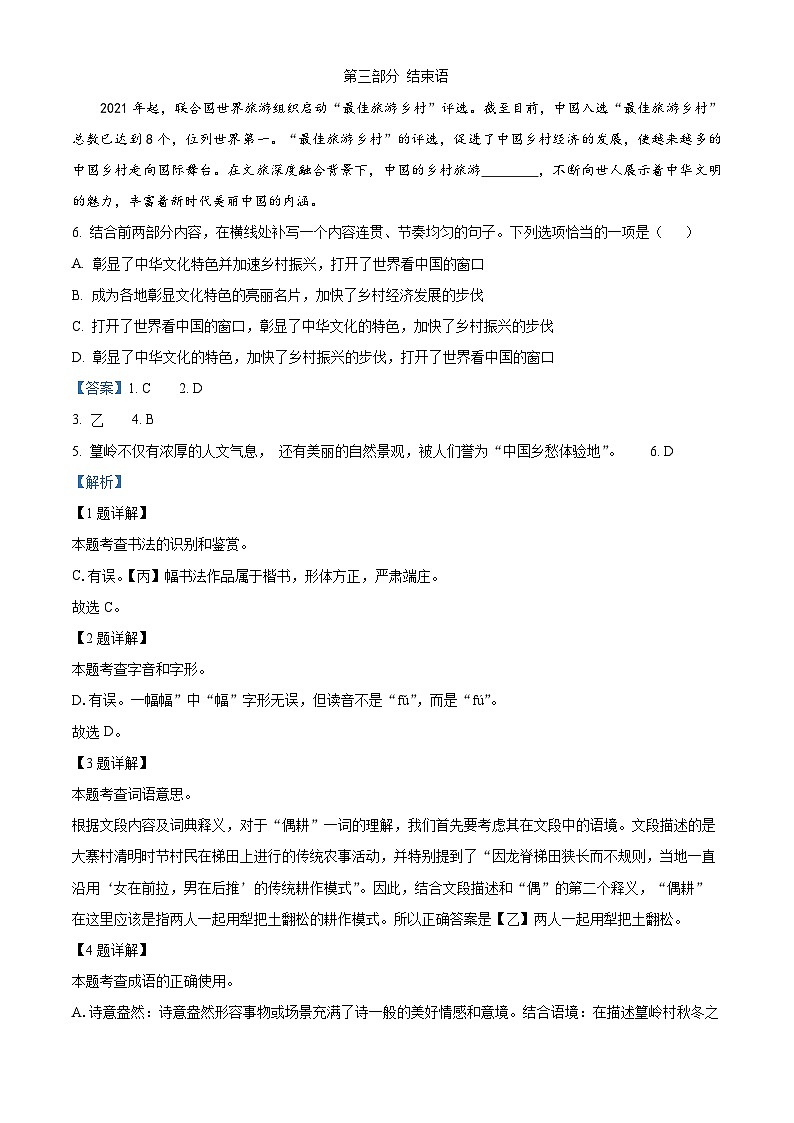 2024年北京市平谷区中考一模语文试题（解析版）第3页