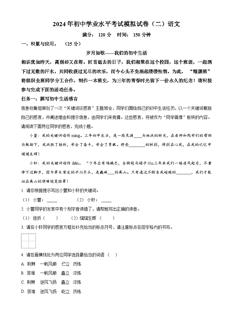 2024年甘肃省酒泉市中考二模语文试题（原卷版+解析版）01