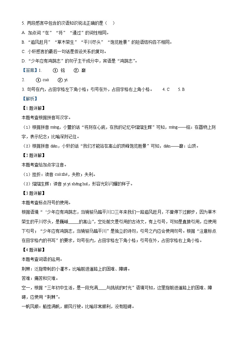 2024年甘肃省酒泉市中考二模语文试题（原卷版+解析版）02