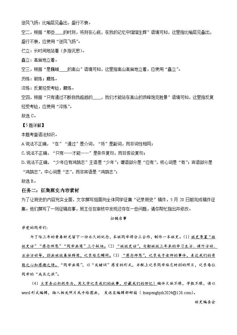 2024年甘肃省酒泉市中考二模语文试题（原卷版+解析版）03