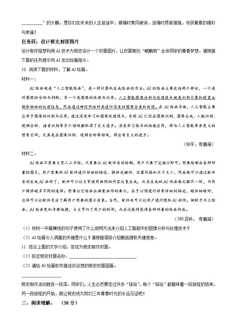 2024年甘肃省酒泉市中考二模语文试题（原卷版+解析版）03