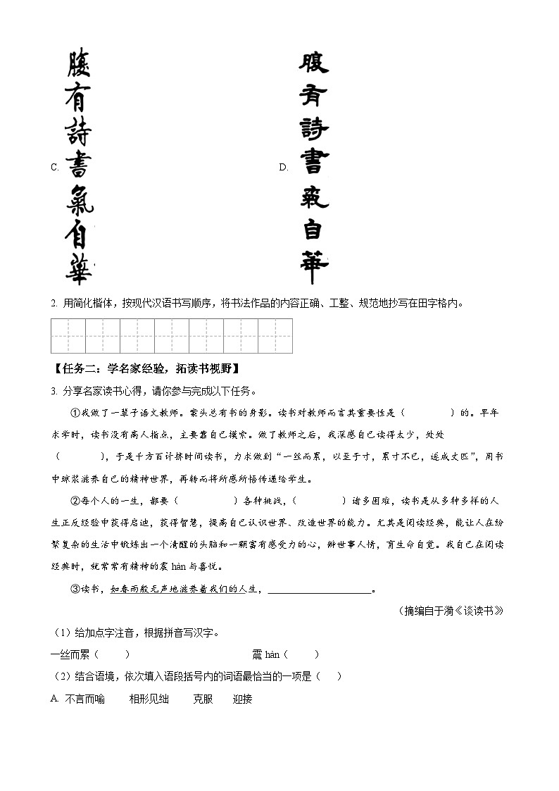 2024年海南省海口市中考一模语文试题（原卷版+解析版）02