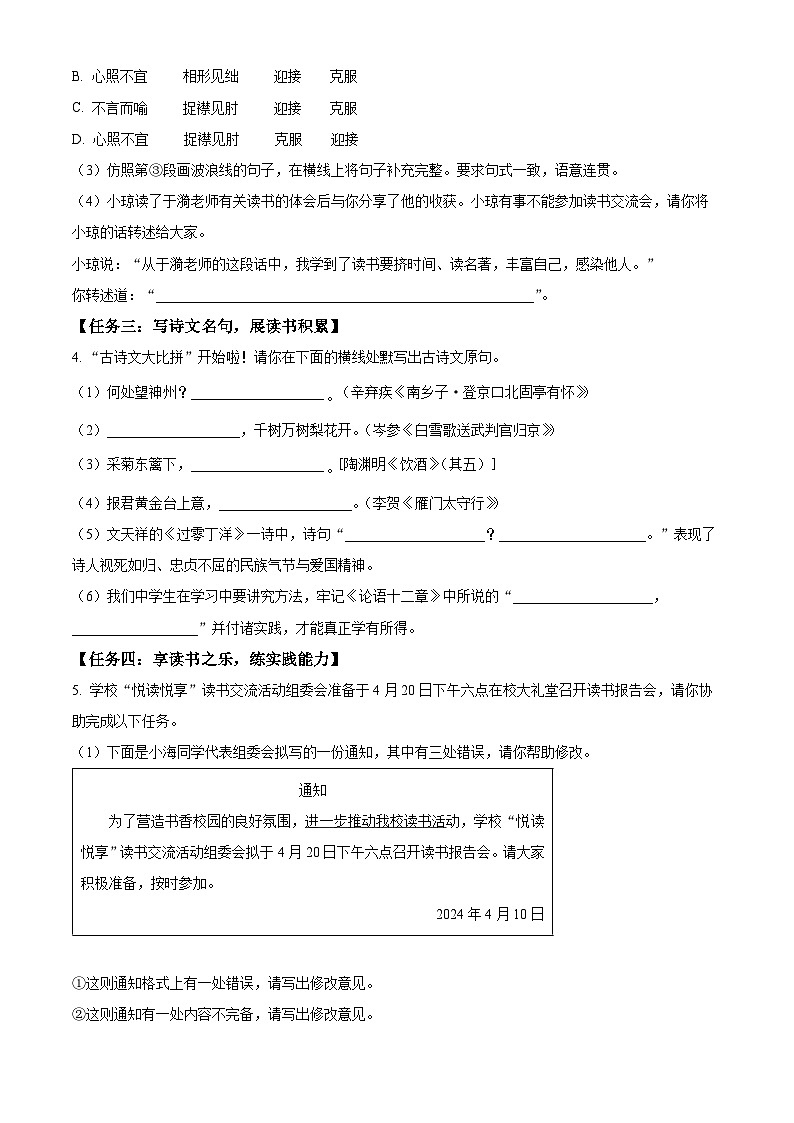 2024年海南省海口市中考一模语文试题（原卷版+解析版）03
