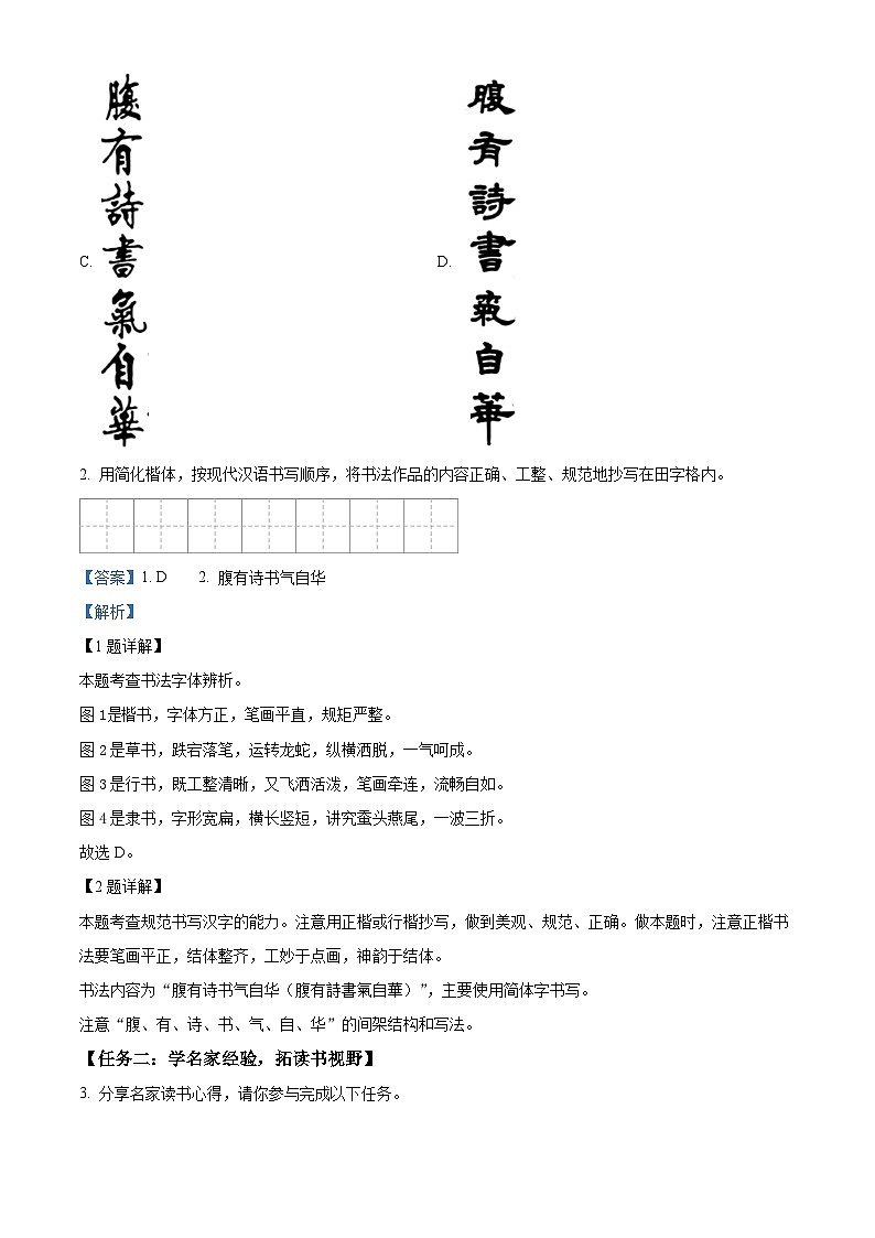 2024年海南省海口市中考一模语文试题（原卷版+解析版）02