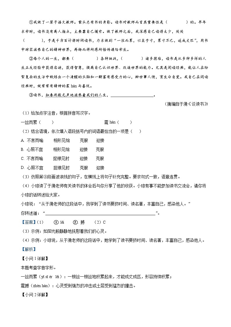 2024年海南省海口市中考一模语文试题（原卷版+解析版）03