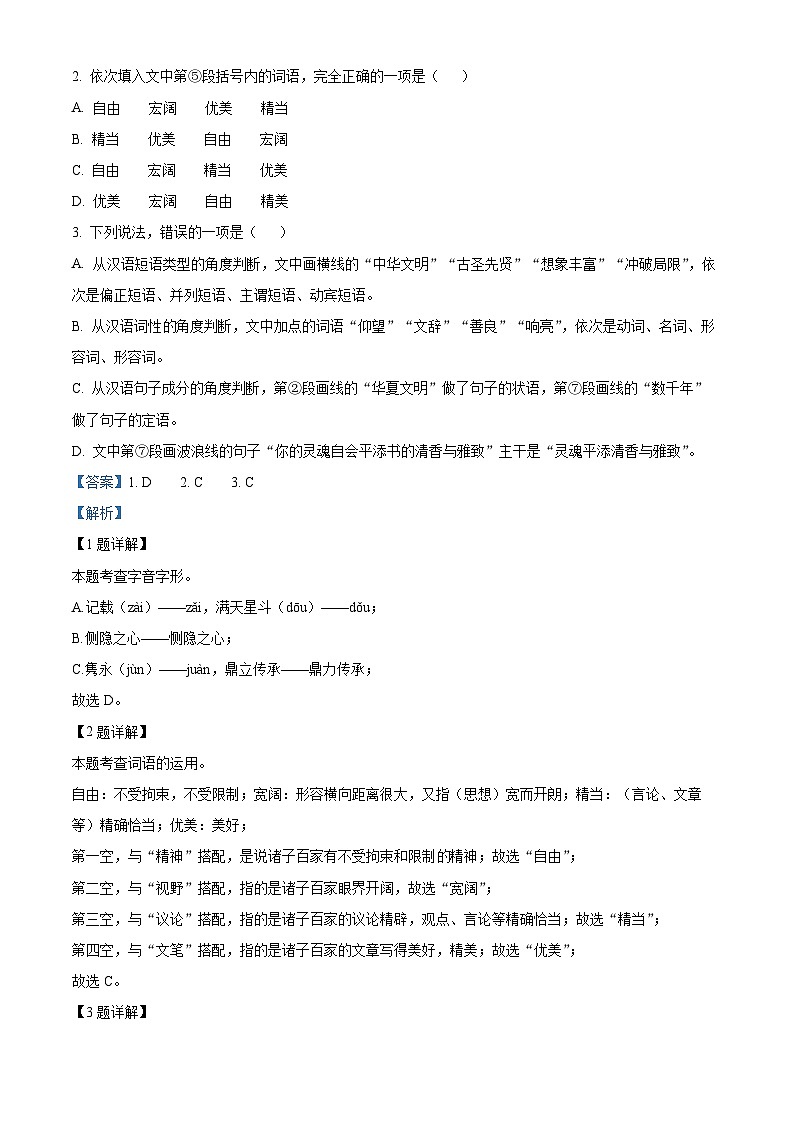2024年山东省潍坊市高密市中考一模语文试题（原卷版+解析版）02