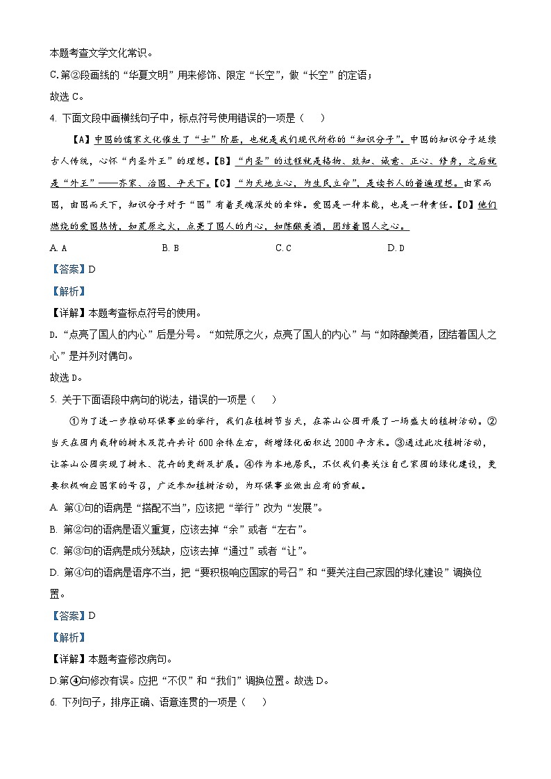 2024年山东省潍坊市高密市中考一模语文试题（原卷版+解析版）03