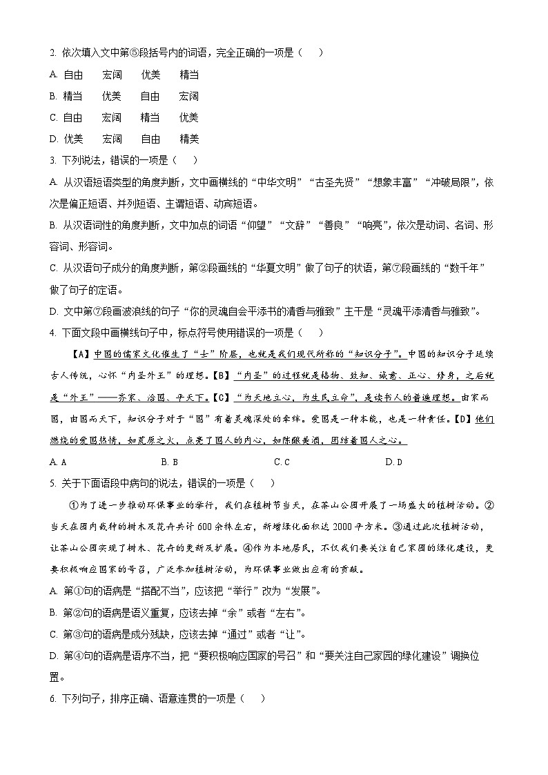 2024年山东省潍坊市高密市中考一模语文试题（原卷版+解析版）02