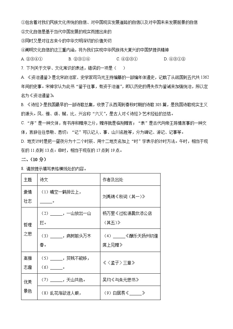 2024年山东省潍坊市高密市中考一模语文试题（原卷版+解析版）03