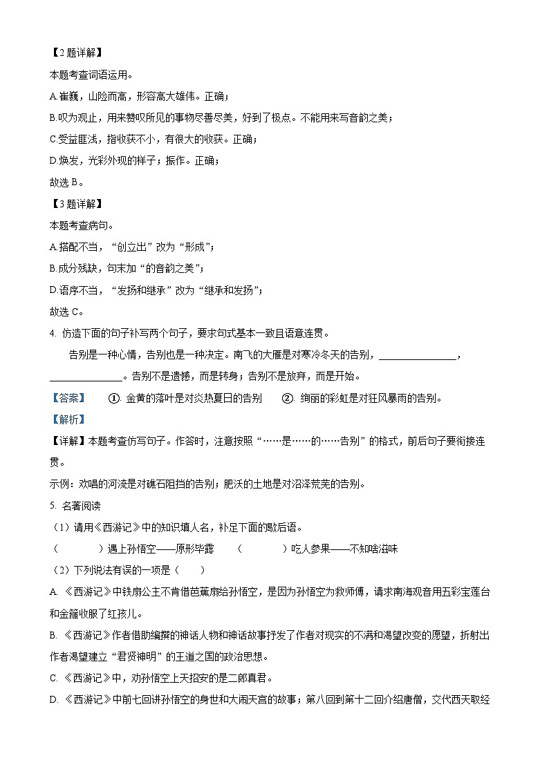 2024年重庆市忠县后乡片区十校联考中考一模语文试题（原卷版+解析版）02