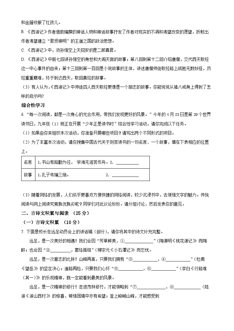 2024年重庆市忠县后乡片区十校联考中考一模语文试题（原卷版+解析版）02