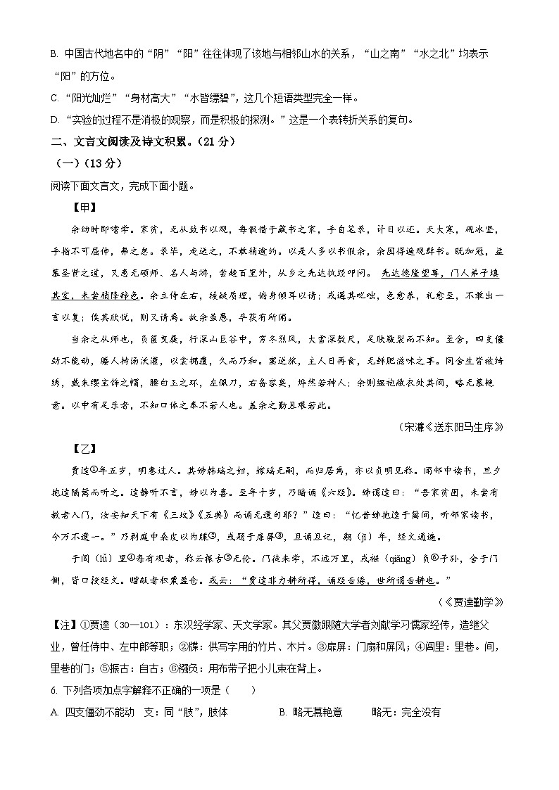 2024年四川省内江第二中学中考一模语文试题（原卷版）第2页