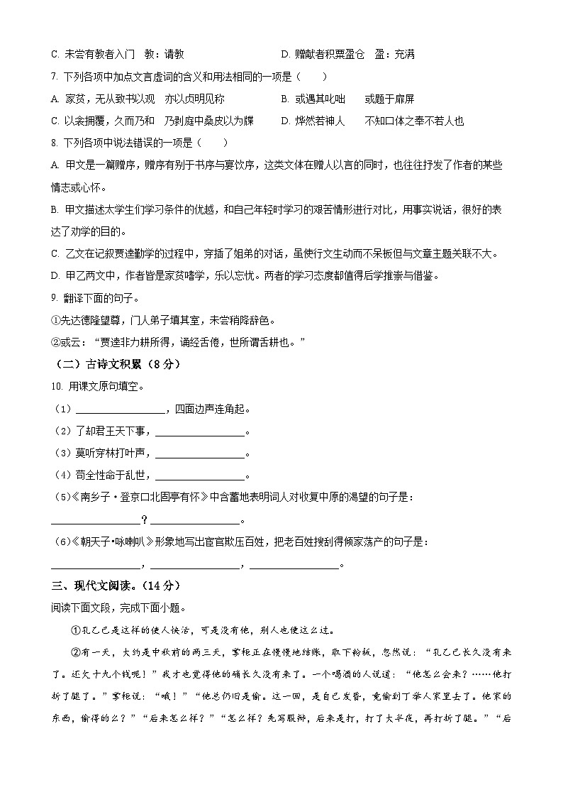 2024年四川省内江第二中学中考一模语文试题（原卷版）第3页