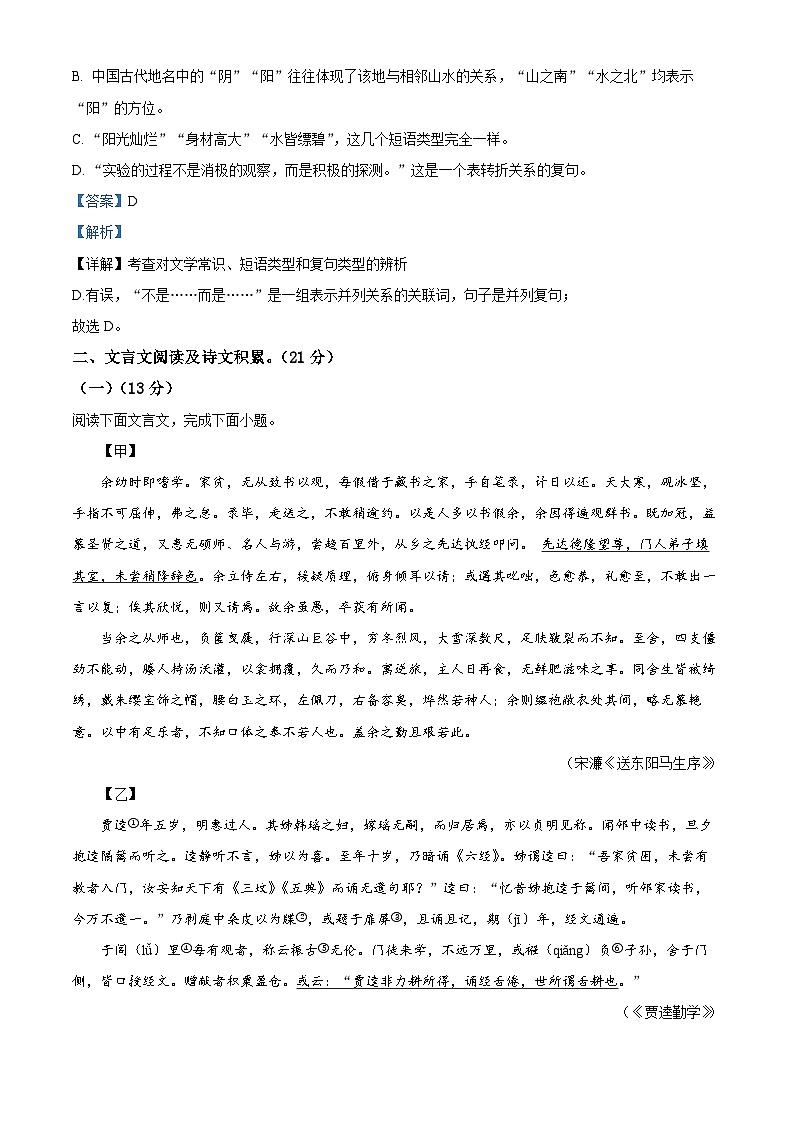 2024年四川省内江第二中学中考一模语文试题（解析版）第3页