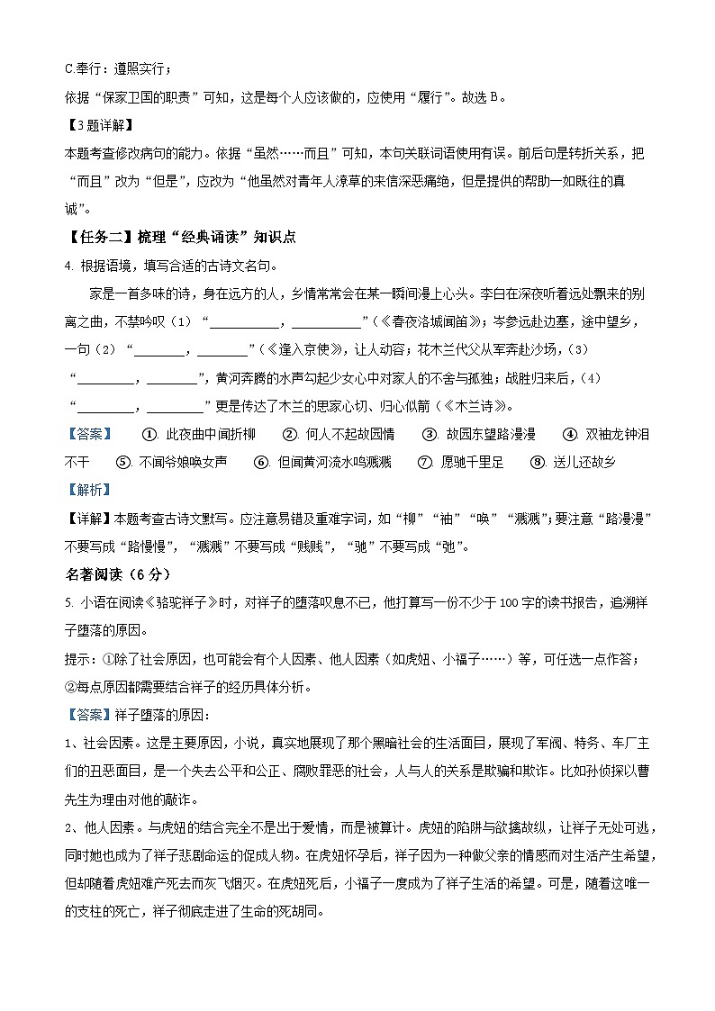 福建省福州市晋安区十三校2023-2024学年七年级下学期期中语文试题（解析版）第2页
