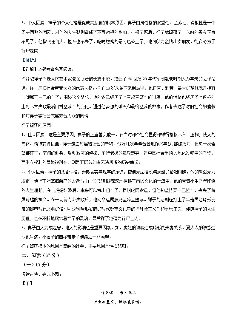 福建省福州市晋安区十三校2023-2024学年七年级下学期期中语文试题（解析版）第3页