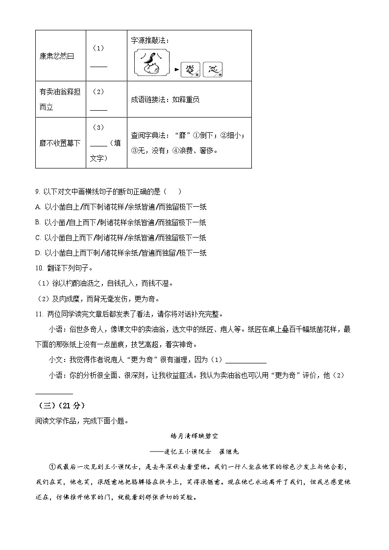 福建省福州市晋安区十三校2023-2024学年七年级下学期期中语文试题（原卷版）第3页