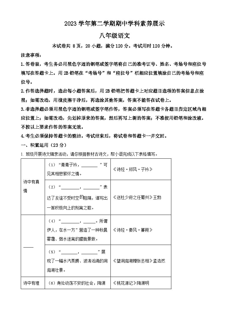 广东省佛山市顺德区容桂街道2023-2024学年八年级下学期期中语文试题（原卷版+解析版）01