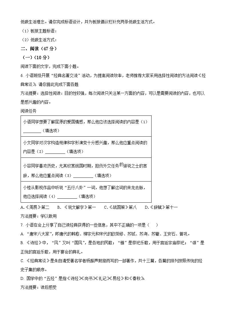 广东省佛山市顺德区容桂街道2023-2024学年八年级下学期期中语文试题（原卷版+解析版）03