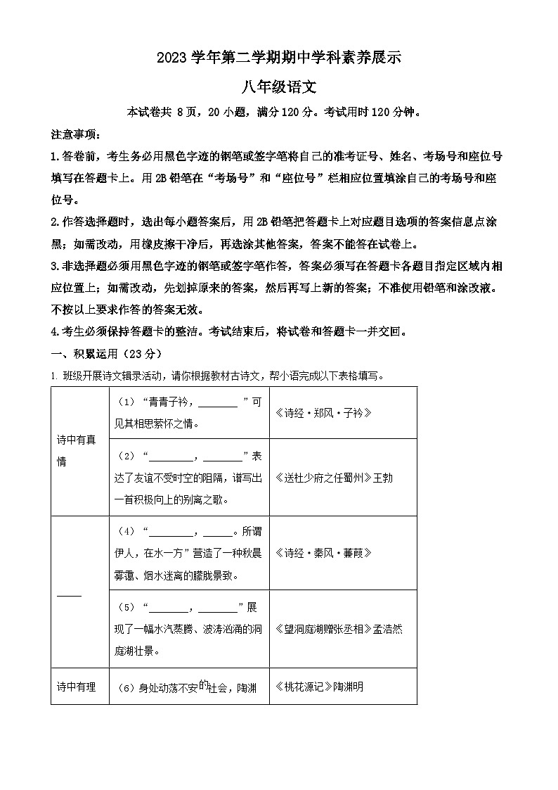 广东省佛山市顺德区容桂街道2023-2024学年八年级下学期期中语文试题（原卷版+解析版）01