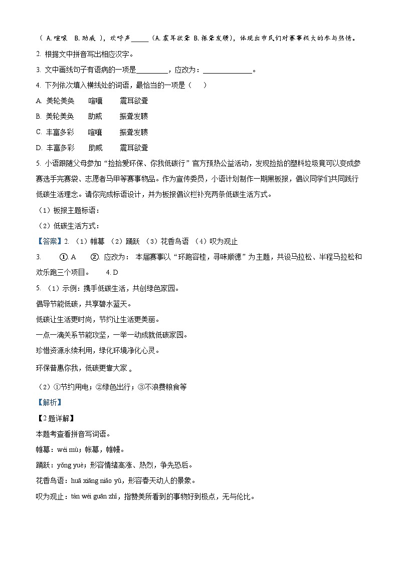 广东省佛山市顺德区容桂街道2023-2024学年八年级下学期期中语文试题（原卷版+解析版）03