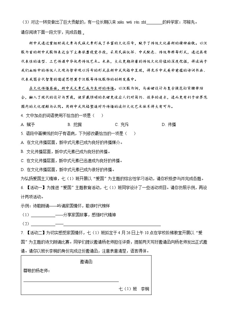 广东省茂名市电白区2023-2024学年七年级下学期期中语文试题（原卷版+解析版）02