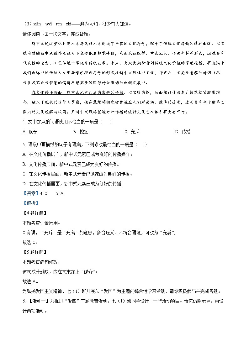 广东省茂名市电白区2023-2024学年七年级下学期期中语文试题（原卷版+解析版）03