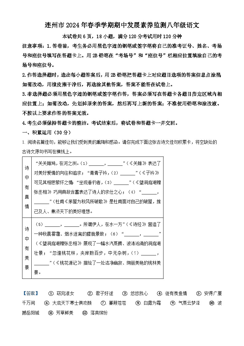 广东省清远市连州市2023-2024学年八年级下学期期中语文试题（原卷版+解析版）01