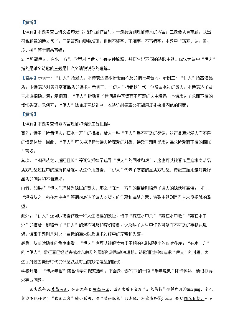 广东省清远市连州市2023-2024学年八年级下学期期中语文试题（原卷版+解析版）02
