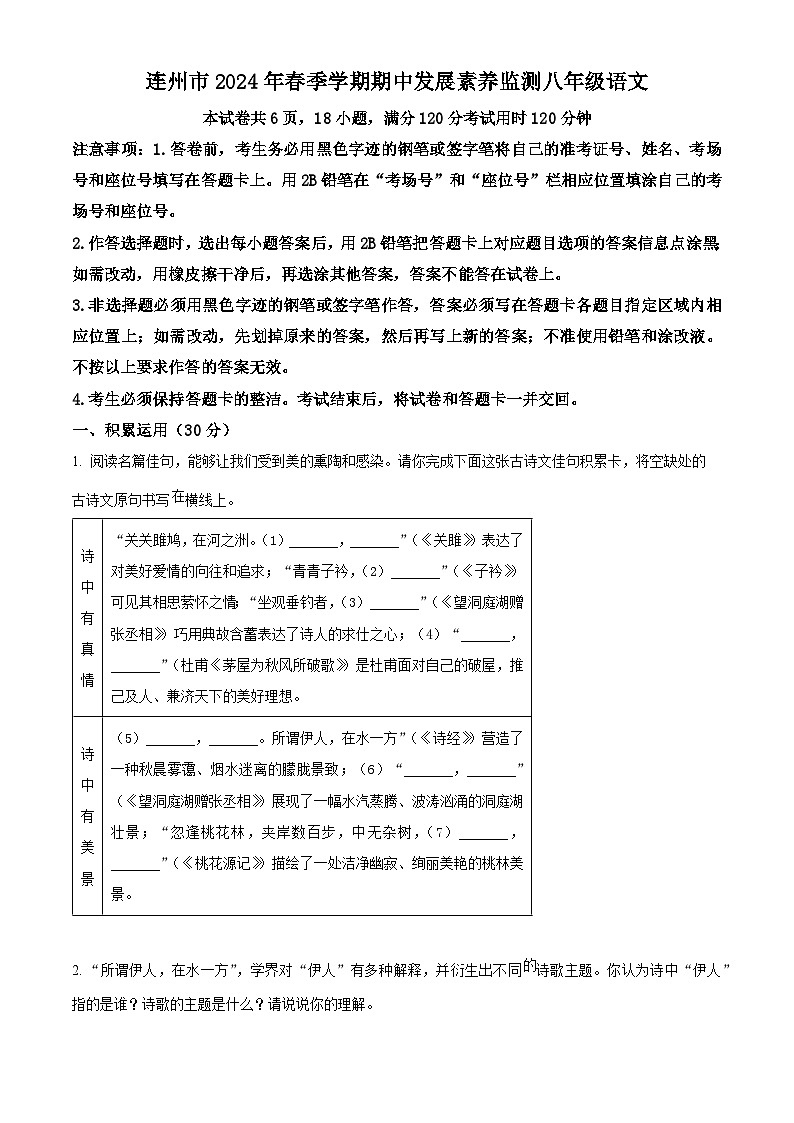 广东省清远市连州市2023-2024学年八年级下学期期中语文试题（原卷版+解析版）01