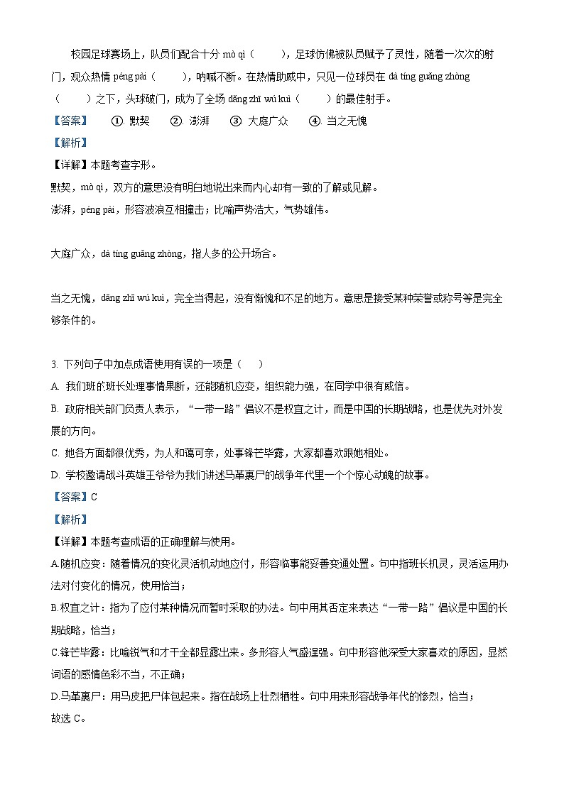 广东省清远市阳山县2023-2024学年七年级下学期期中语文试题（原卷版+解析版）02