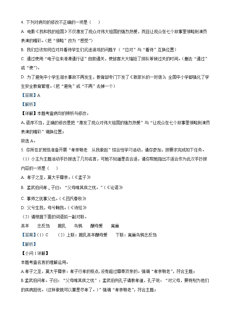 广东省清远市阳山县2023-2024学年七年级下学期期中语文试题（原卷版+解析版）03