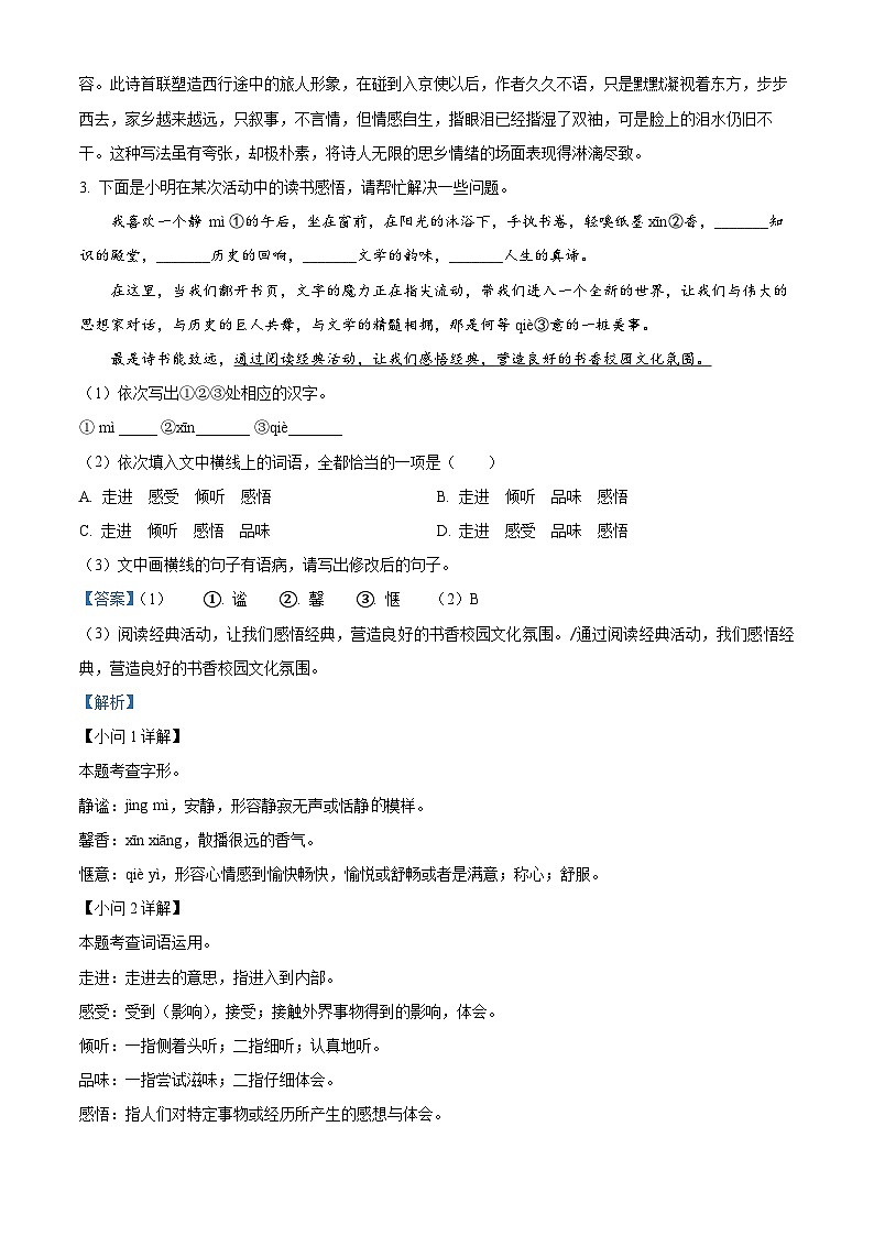 广东省云浮市新兴县2023-2024学年七年级下学期期中语文试题（解析版）第2页